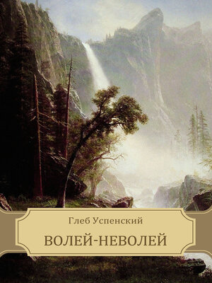 cover image of Volej-nevolej: Russian Language